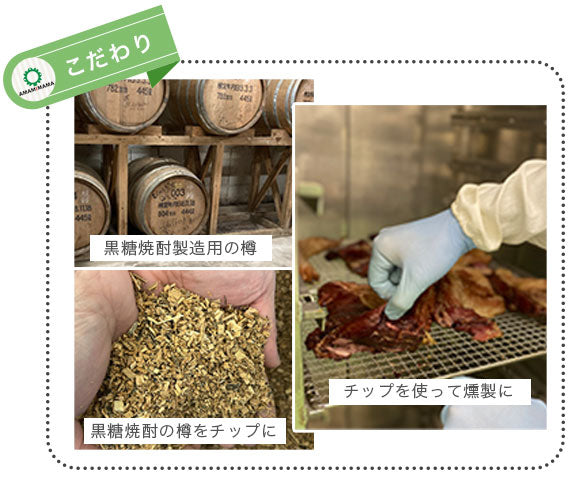 豚胃脯(胃袋ジャーキー)| 黒糖焼酎樽燻