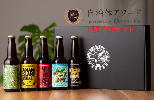 定番5種5本セット(長命草ペールエール/純黒糖ブラウンエール/島ばななヴァイツェン/ソルティーシークニンサワーエール/ハブW-IPA)＋化粧箱