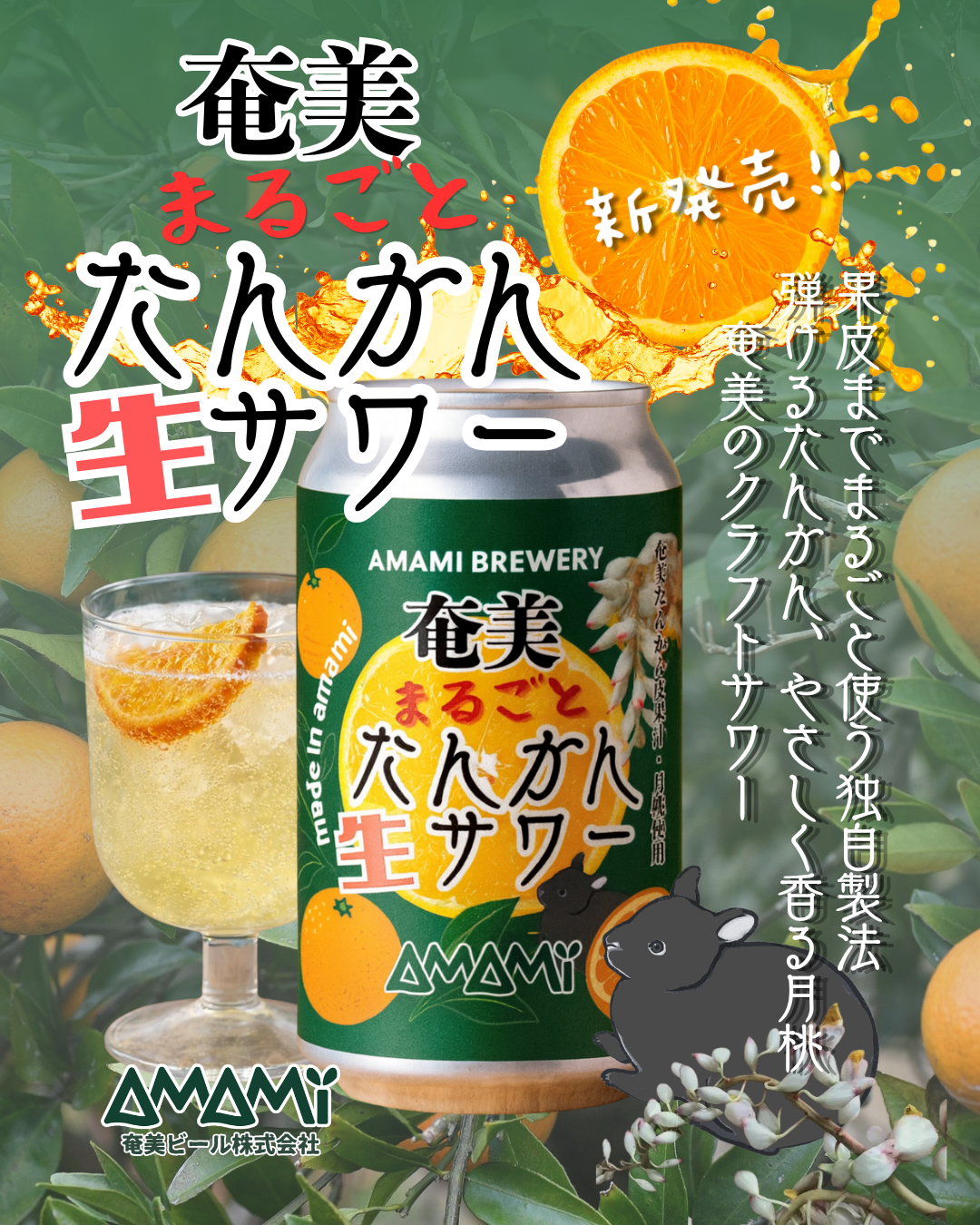 AMAMI たんかんサワー 350ml（缶）