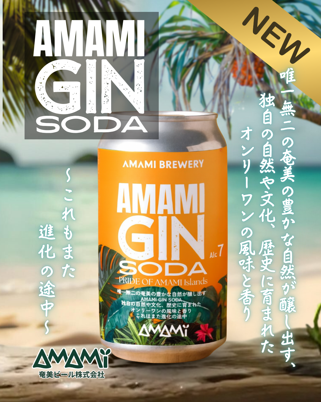 AMAMI GIN SODA 350ml（缶）