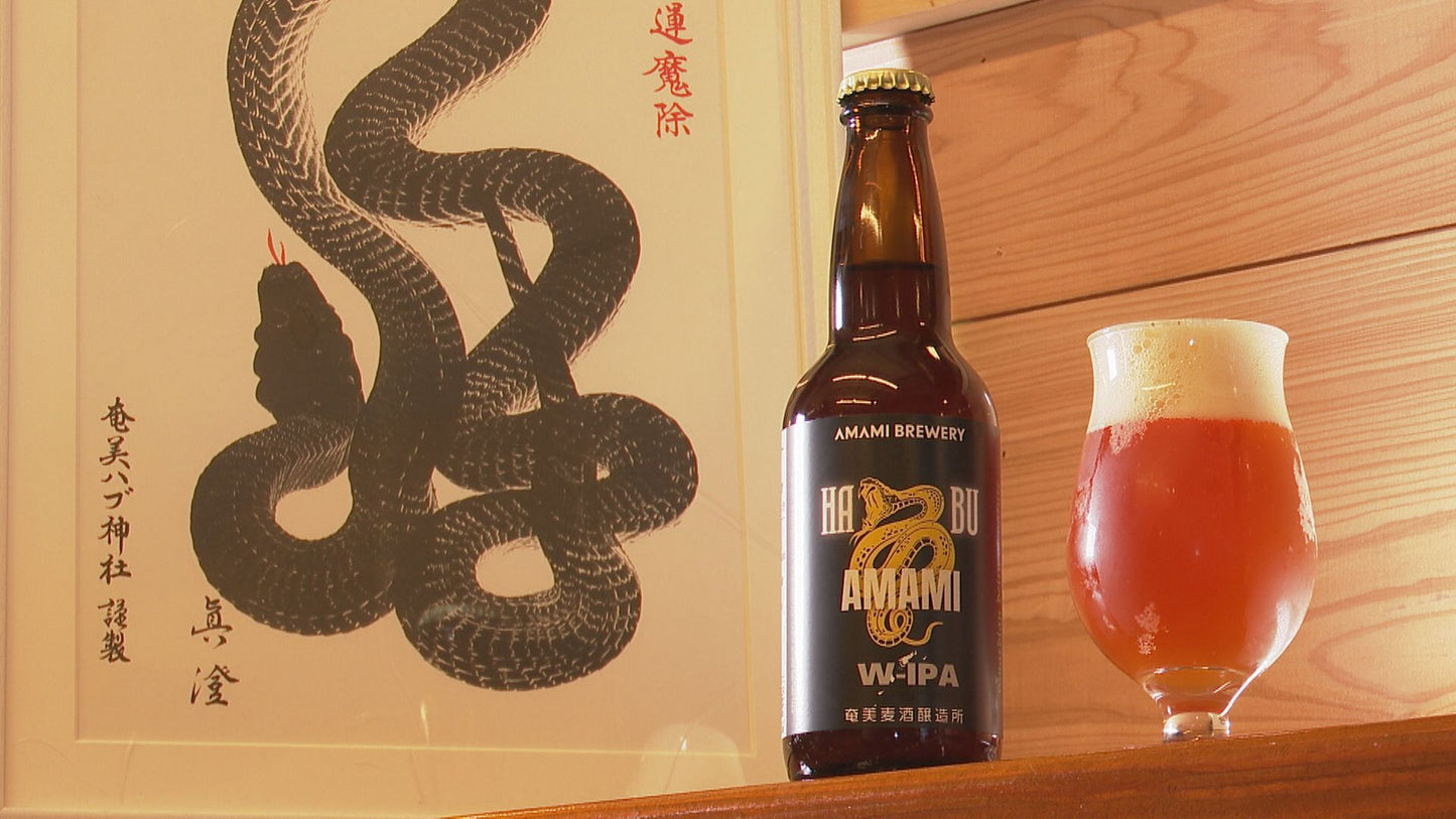 奄美ハブW-IPA 330ml(瓶)