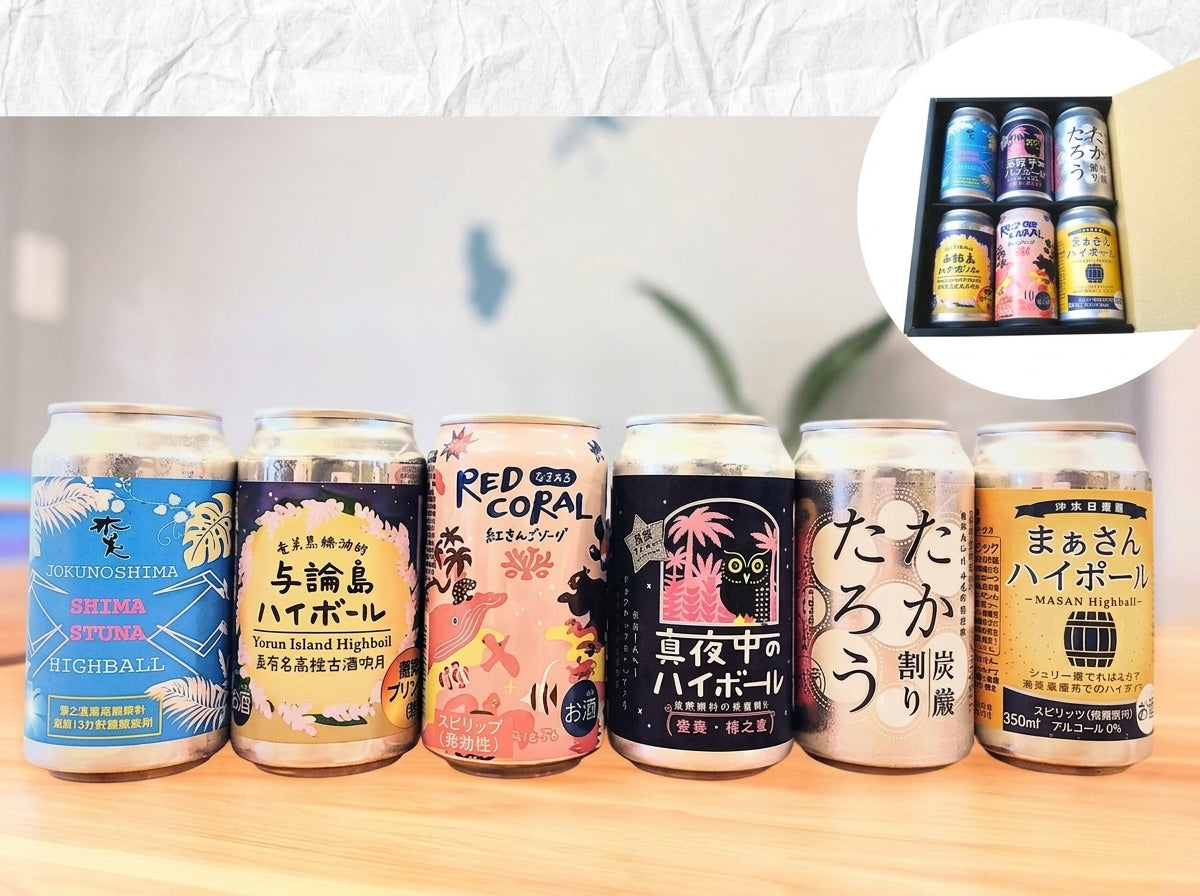 黒糖焼酎ハイボール 飲み比べ6種セット